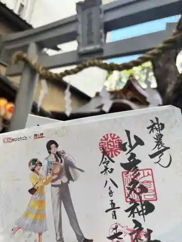 少彦名神社の御朱印