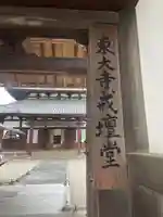 東大寺戒壇院戒壇堂(奈良県)