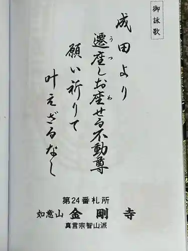 金剛寺(岩手県)