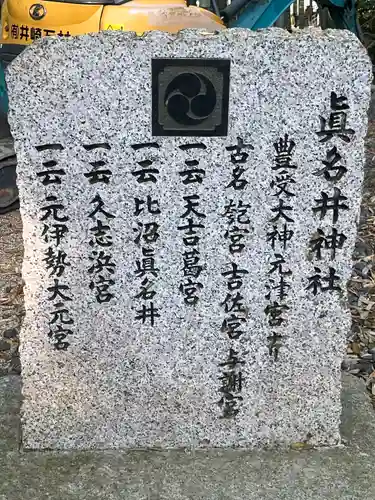 眞名井神社（籠神社奥宮）(京都府)