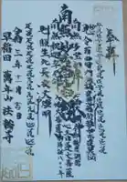 法輪寺の御朱印