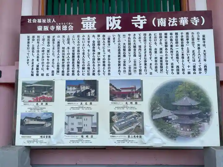 南法華寺(壷阪寺)(奈良県)