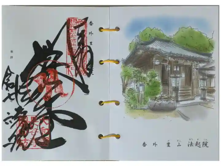 西國三十三所霊場番外御朱印