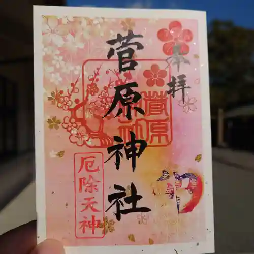 豊山八幡神社の御朱印