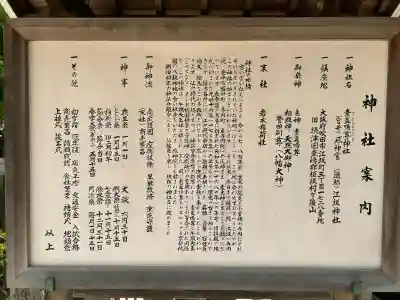 素盞嗚尊神社（江坂神社）(大阪府)