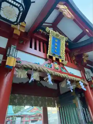 日枝神社(東京都)