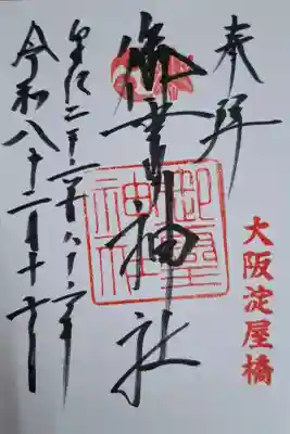 御霊神社の{uncategorized: "未分類", other: "その他", undefined: "問題あり", building: "その他建物", grave: "お墓", sacred_gate: "鳥居", guardian: "狛犬", statue: "像", buddha: "仏像", history: "歴史", nature: "自然", garden: "庭園", animal: "動物", pagoda: "塔", temizu: "手水舎", mountain_gate: "山門・神門", sanctuary: "本殿・本堂", subordinate: "末社・摂社", art: "芸術", scenery: "景色", jizo: "地蔵", ema: "絵馬", goshuin: "御朱印", omikuji: "おみくじ", items: "授与品その他", amulet: "お守り", goshuincho: "御朱印帳", eats: "食事", festival: "お祭り", votive_dance: "神楽", shichigosan: "七五三参", wedding: "結婚式", experience: "体験その他", initially: "初詣", around: "周辺", anti_infection: "感染症対策"}