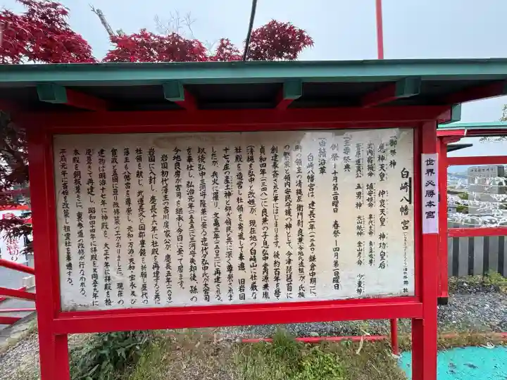 白崎八幡宮(山口県)