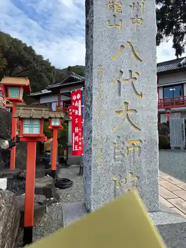 八代大師院(熊本県)