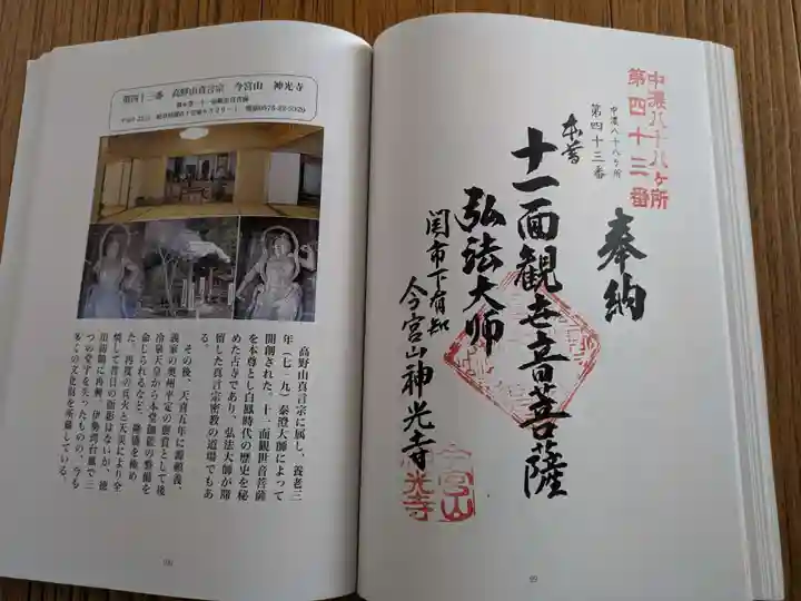 神光寺(岐阜県)