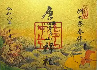 唐澤山神社(栃木県)