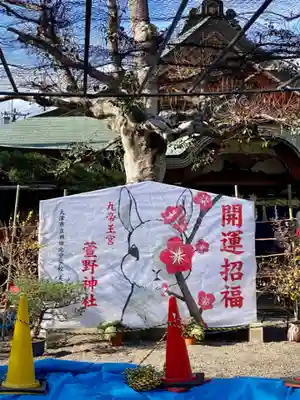 九帝王宮 萱野神社(滋賀県)