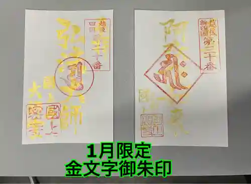 国上寺の御朱印