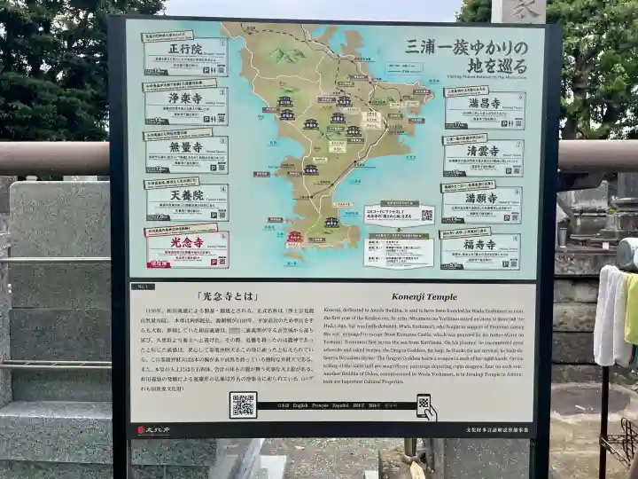 光念寺(神奈川県)