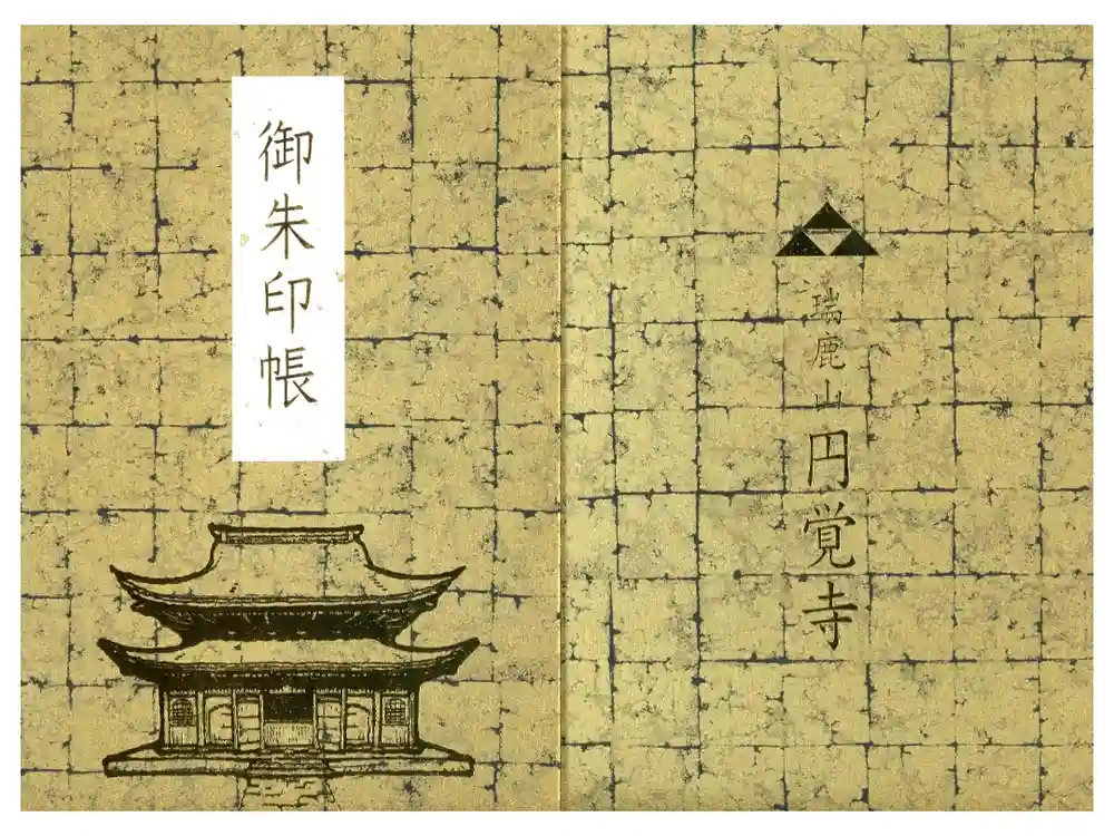 円覚寺の御朱印帳