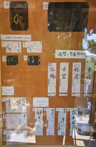 畑子安神社の御朱印