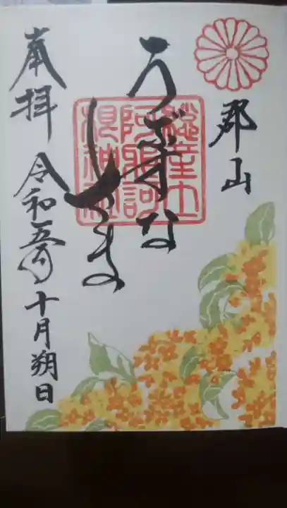 阿邪訶根神社(福島県)