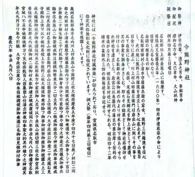 今熊野神社の{uncategorized: "未分類", other: "その他", undefined: "問題あり", building: "その他建物", grave: "お墓", sacred_gate: "鳥居", guardian: "狛犬", statue: "像", buddha: "仏像", history: "歴史", nature: "自然", garden: "庭園", animal: "動物", pagoda: "塔", temizu: "手水舎", mountain_gate: "山門・神門", sanctuary: "本殿・本堂", subordinate: "末社・摂社", art: "芸術", scenery: "景色", jizo: "地蔵", ema: "絵馬", goshuin: "御朱印", omikuji: "おみくじ", items: "授与品その他", amulet: "お守り", goshuincho: "御朱印帳", eats: "食事", festival: "お祭り", votive_dance: "神楽", shichigosan: "七五三参", wedding: "結婚式", experience: "体験その他", initially: "初詣", around: "周辺", anti_infection: "感染症対策"}