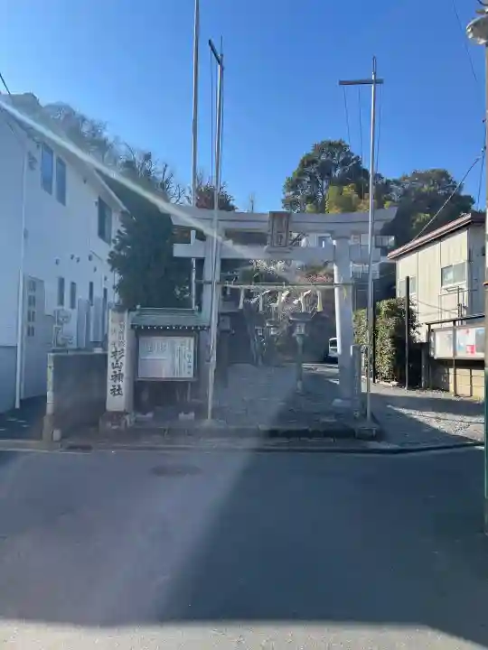 新羽杉山神社の{uncategorized: "未分類", other: "その他", undefined: "問題あり", building: "その他建物", grave: "お墓", sacred_gate: "鳥居", guardian: "狛犬", statue: "像", buddha: "仏像", history: "歴史", nature: "自然", garden: "庭園", animal: "動物", pagoda: "塔", temizu: "手水舎", mountain_gate: "山門・神門", sanctuary: "本殿・本堂", subordinate: "末社・摂社", art: "芸術", scenery: "景色", jizo: "地蔵", ema: "絵馬", goshuin: "御朱印", omikuji: "おみくじ", items: "授与品その他", amulet: "お守り", goshuincho: "御朱印帳", eats: "食事", festival: "お祭り", votive_dance: "神楽", shichigosan: "七五三参", wedding: "結婚式", experience: "体験その他", initially: "初詣", around: "周辺", anti_infection: "感染症対策"}