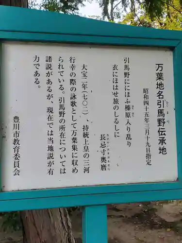 引馬神社の歴史
