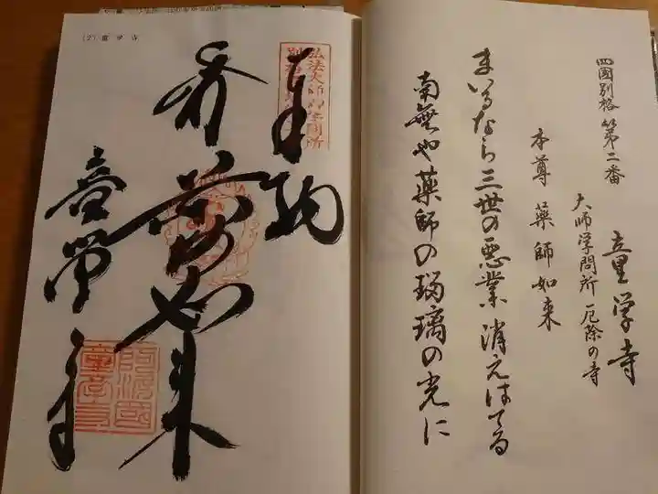 童学寺の御朱印