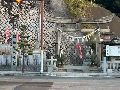 椎尾八幡宮(山口県)