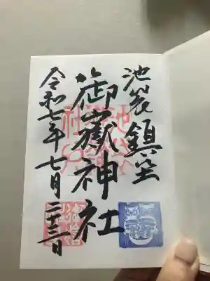 池袋御嶽神社(東京都)