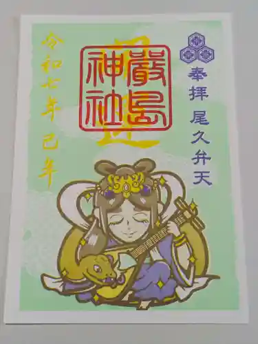 尾久八幡神社の御朱印