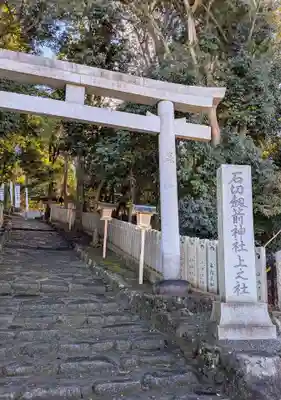 石切劔箭神社上之社(大阪府)