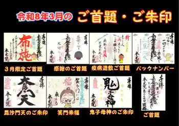 本光院の御朱印