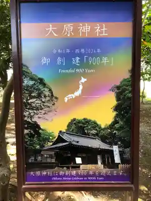 大宮・大原神社(千葉県)