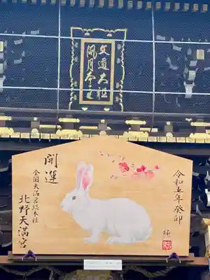 北野天満宮(京都府)