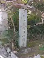 西圓寺(京都府)