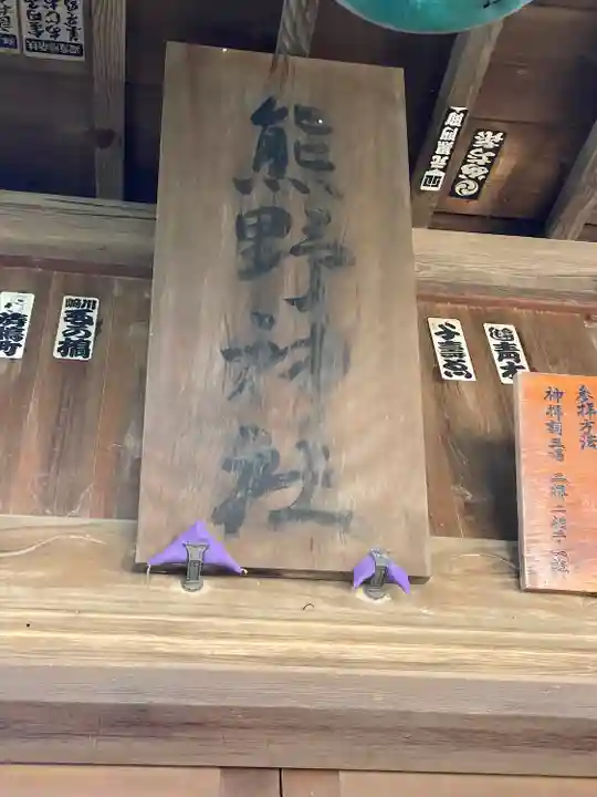 熊野神社のその他建物