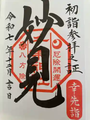 千葉神社(千葉県)