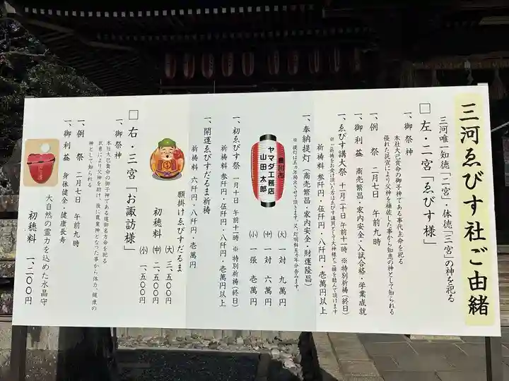 三河ゑびす神社(愛知県)