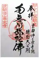 常念寺の御朱印