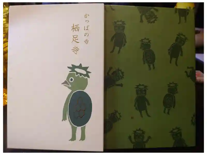 Amazon.co.jp: かっぱの寺栖足寺御朱印帳袋赤 : 文房具