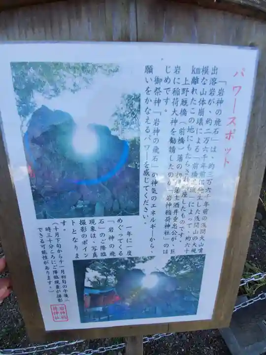 岩神稲荷神社のその他建物