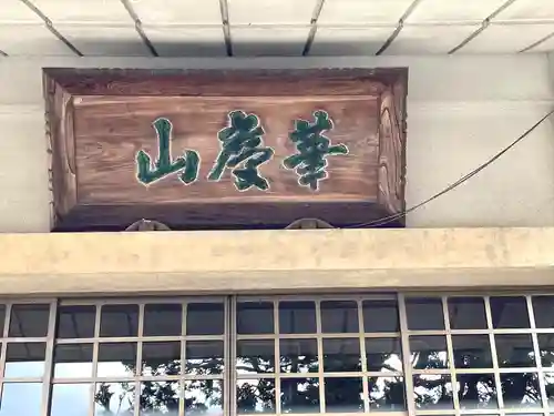 法住院（かさもりいなり）のその他建物