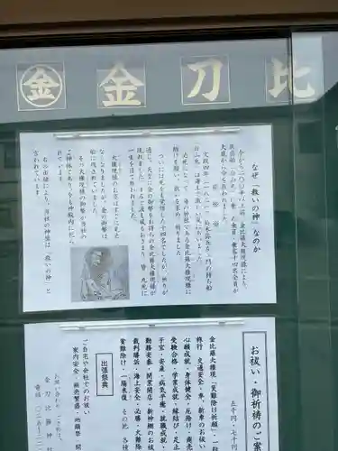 金刀比羅神社(新潟県)