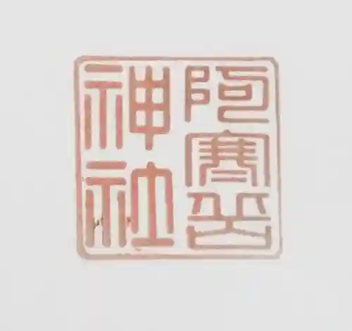 阿寒岳神社(北海道)