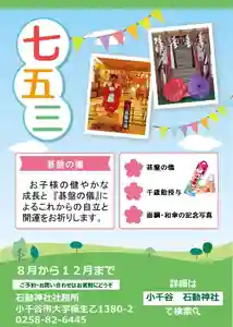 石動神社の七五三参(2020年07月25日(土) 01時40分28秒投稿)