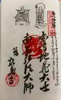 龍蔵寺の御朱印