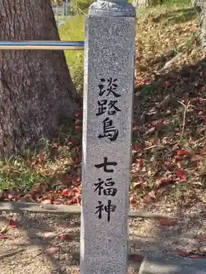 智禅寺(兵庫県)