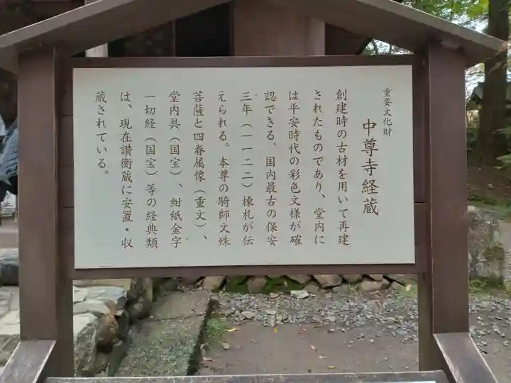 中尊寺(岩手県)