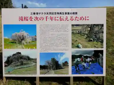 瀧桜神明宮(福島県)