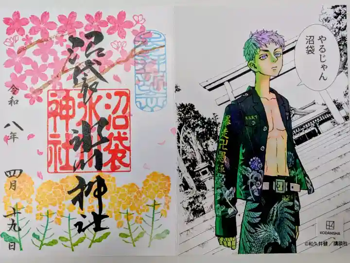 中野沼袋氷川神社の御朱印