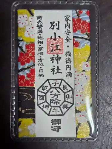 別小江神社(愛知県)