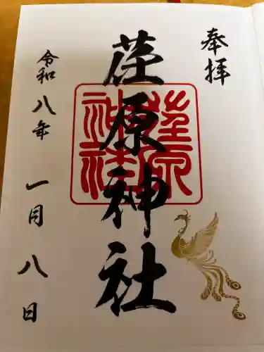 荏原神社(東京都)